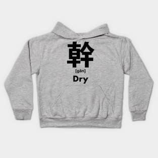 Dry Chinese Character (Radical 51) Kids Hoodie